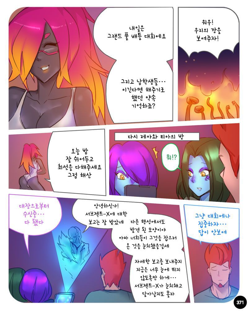 [Ebluberry] S.EXpedition [Ongoing] [Korean] 378