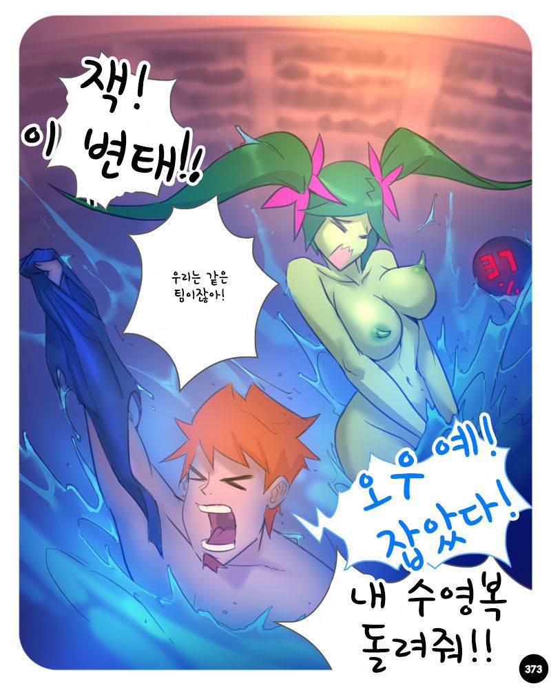 [Ebluberry] S.EXpedition [Ongoing] [Korean] 380