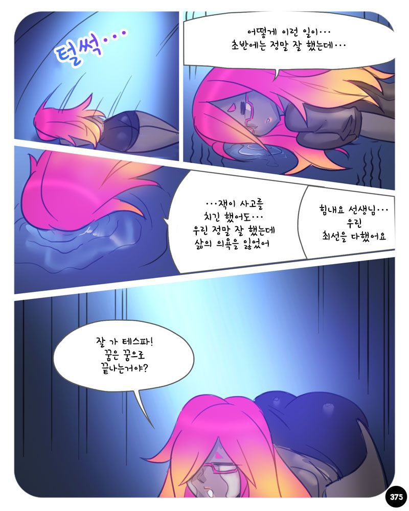 [Ebluberry] S.EXpedition [Ongoing] [Korean] 382