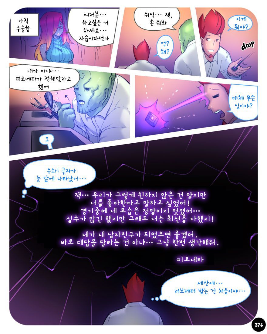 [Ebluberry] S.EXpedition [Ongoing] [Korean] 383