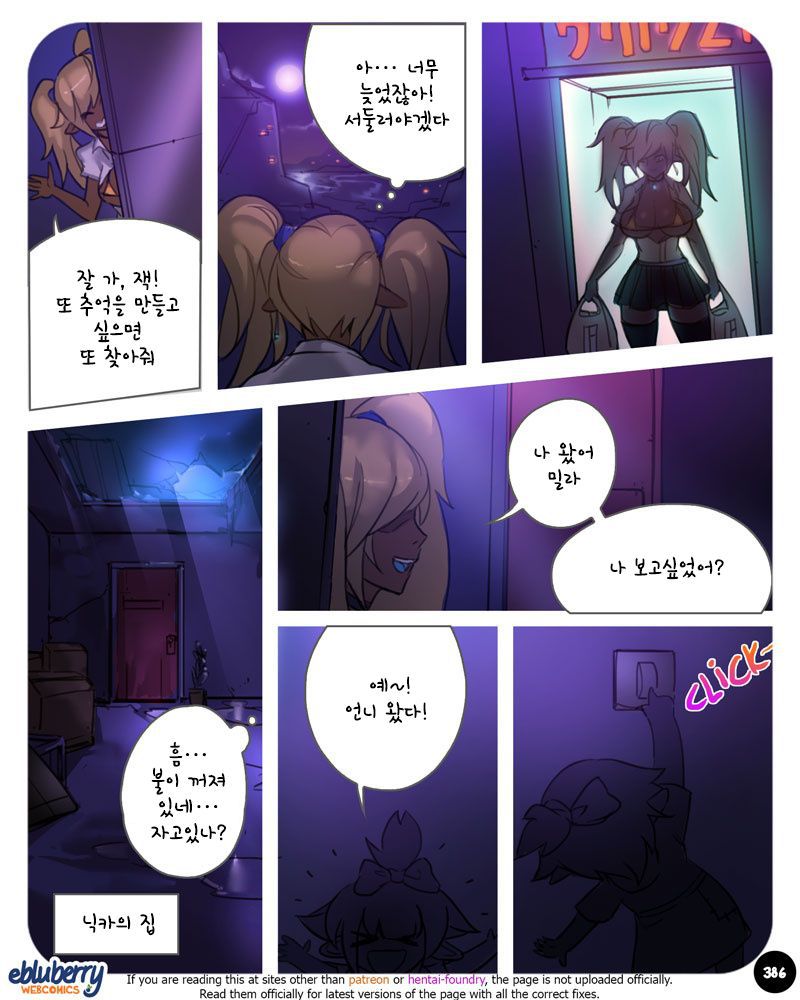 [Ebluberry] S.EXpedition [Ongoing] [Korean] 393
