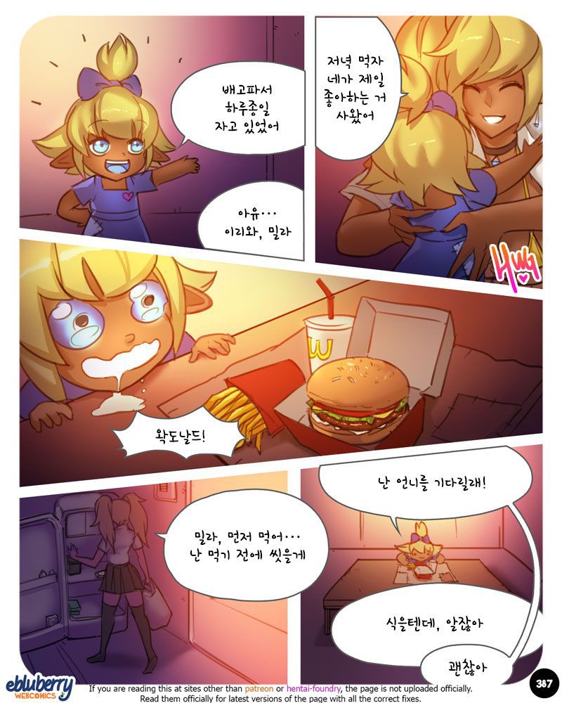 [Ebluberry] S.EXpedition [Ongoing] [Korean] 394