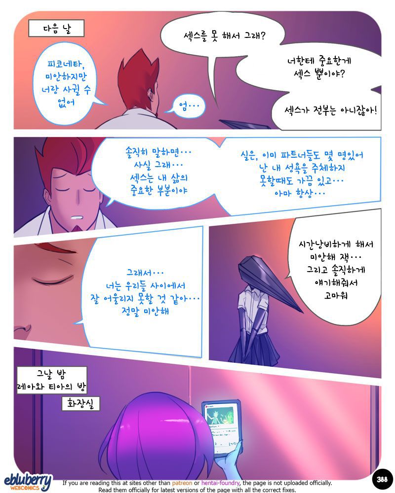 [Ebluberry] S.EXpedition [Ongoing] [Korean] 395