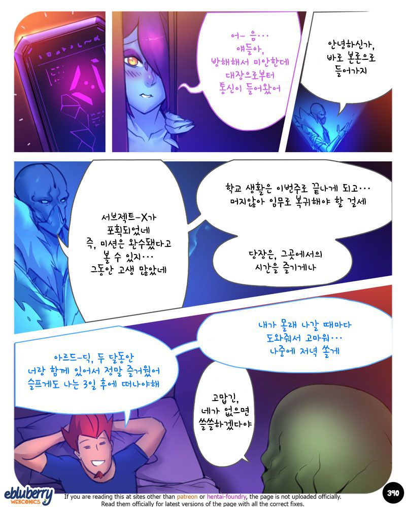 [Ebluberry] S.EXpedition [Ongoing] [Korean] 397