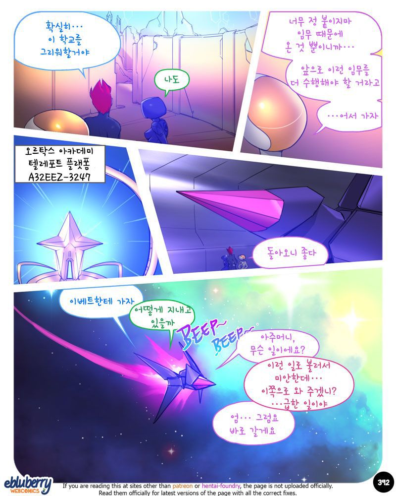 [Ebluberry] S.EXpedition [Ongoing] [Korean] 399