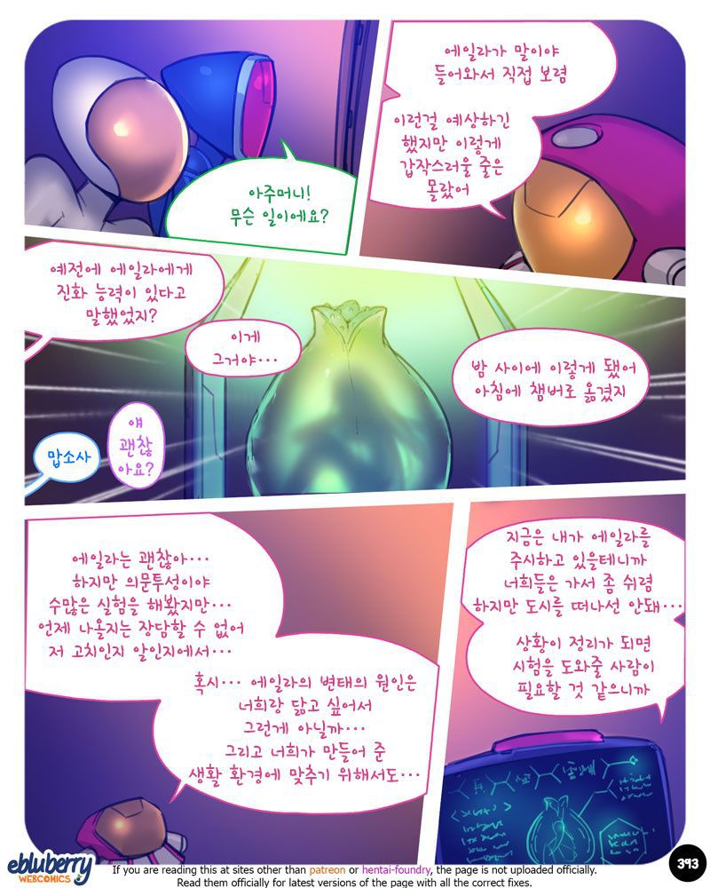 [Ebluberry] S.EXpedition [Ongoing] [Korean] 400