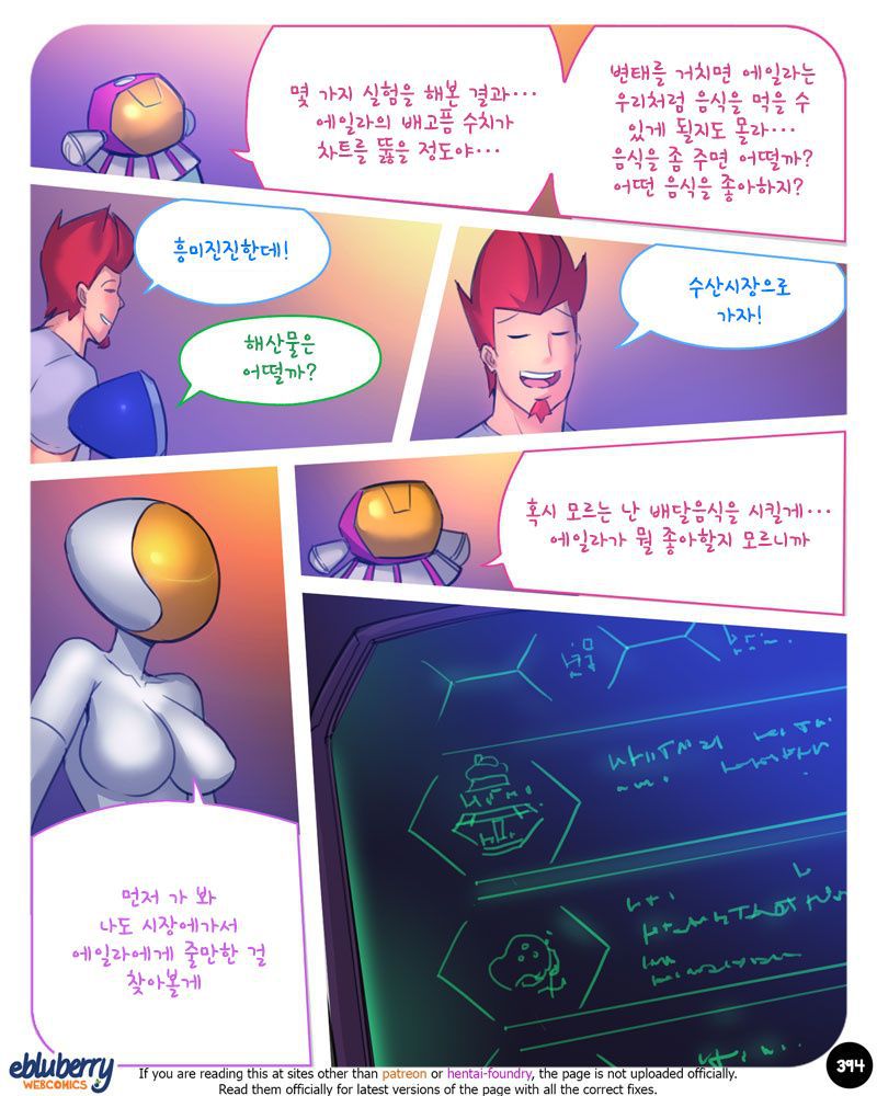 [Ebluberry] S.EXpedition [Ongoing] [Korean] 401