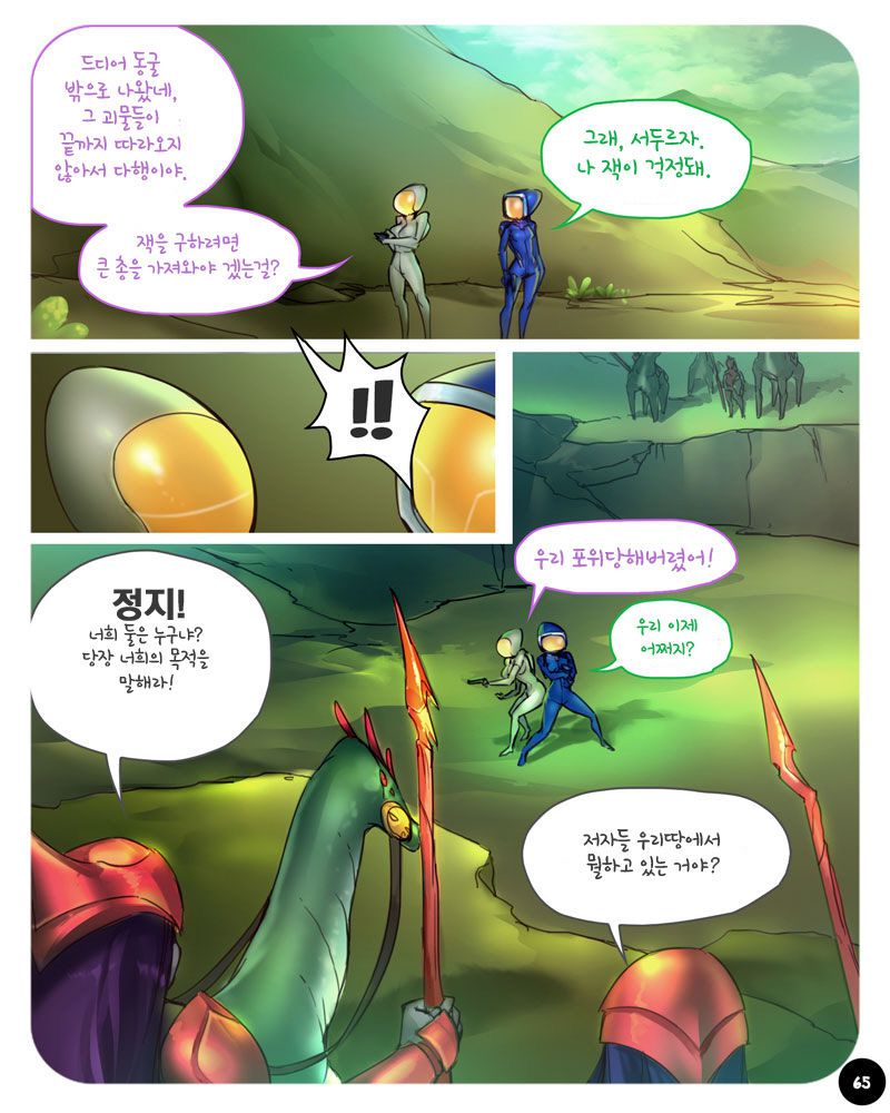 [Ebluberry] S.EXpedition [Ongoing] [Korean] 69