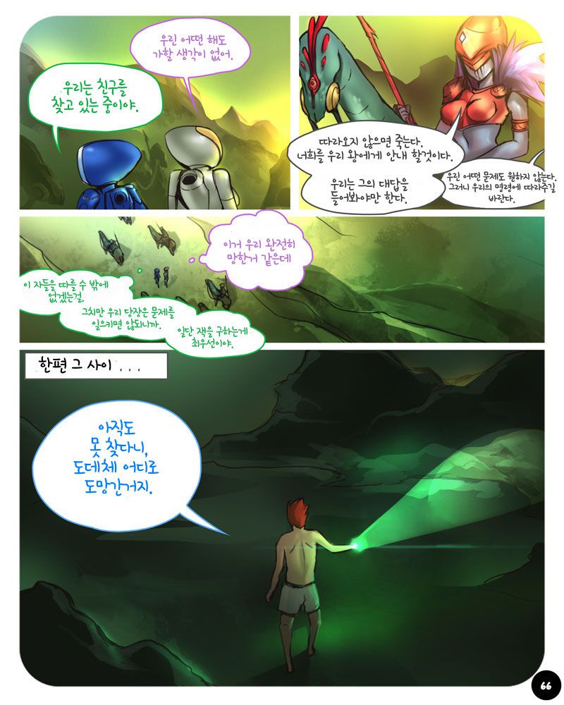 [Ebluberry] S.EXpedition [Ongoing] [Korean] 70