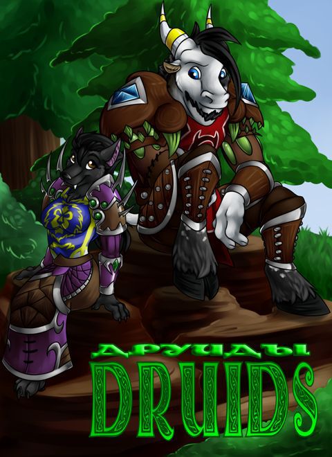 [Amocin] Druids (World of Warcraft) {Russian} [On-Going] 1