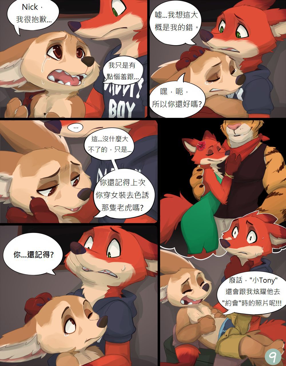 [Seth Iova] Dress To Undress (Zootopia) [in progress] [萊格爾個人漢化] 10