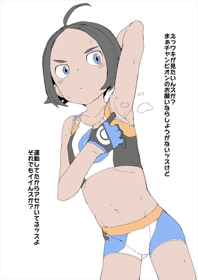 Erotic image of water gym trainer 21 sheets [Pokemon Sword Shield (Pocket Monster Sword &amp; Shield)] 14