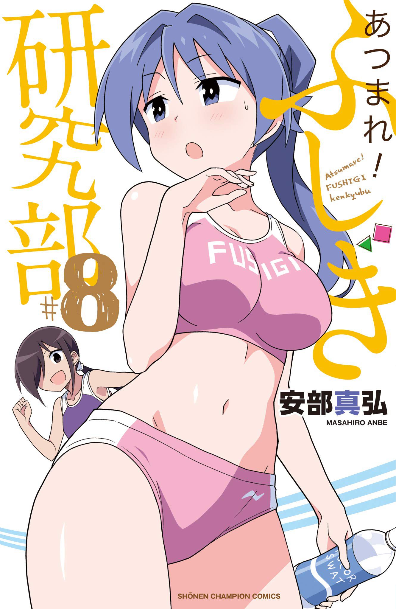 Good News: The latest book of "Fushigi Research Department" by Squid Daughter Author is too naughty 1