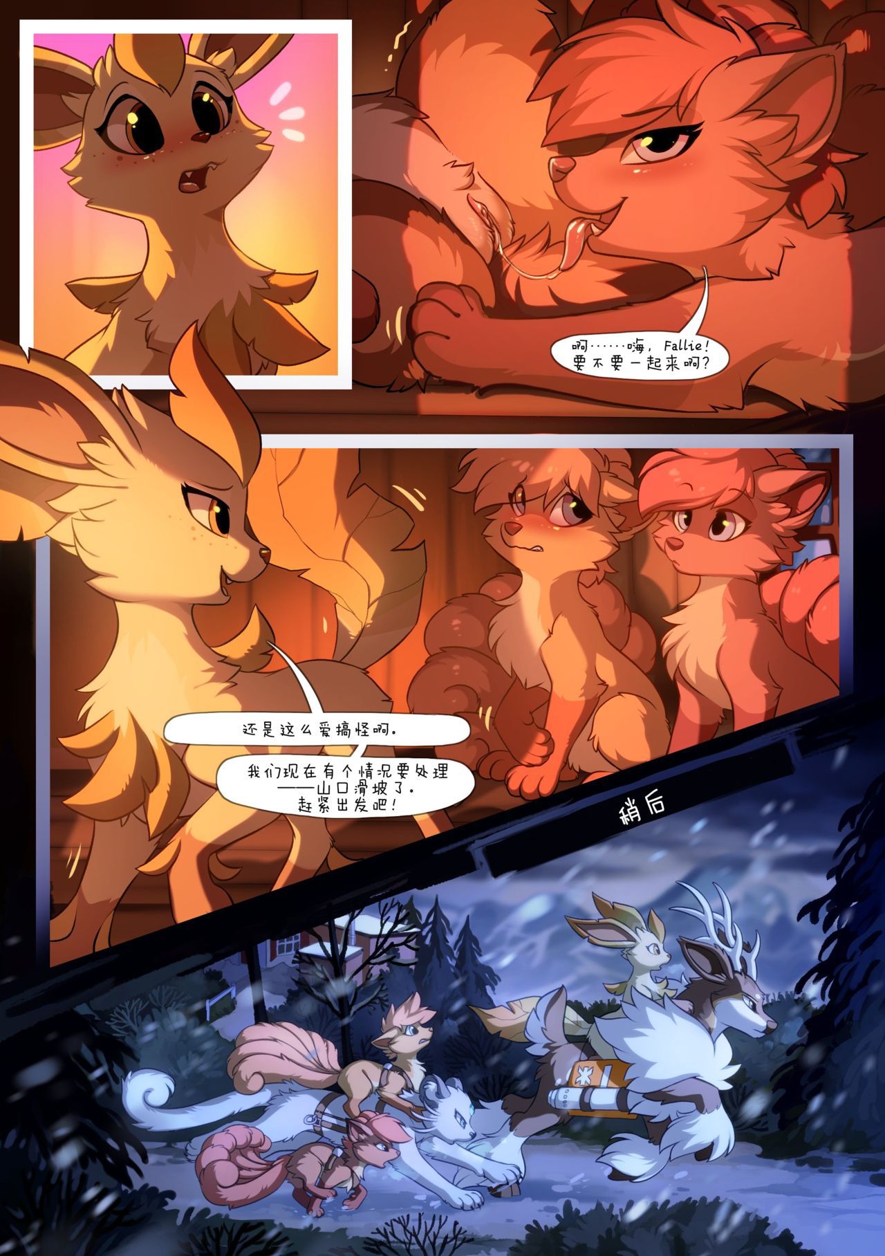 [Hioshiru & Kejifox] 9Tales (Pokemon) (Ongoing) [Chinese] [Chou个人辣鸡汉化] 10