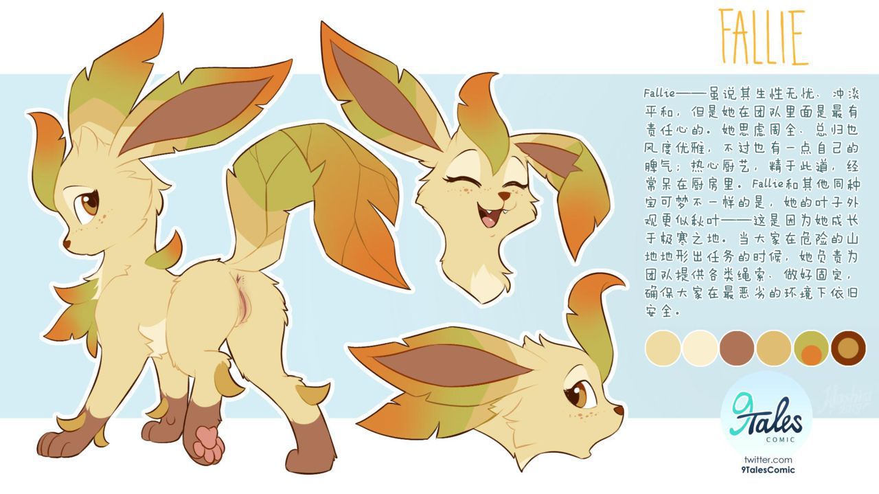 [Hioshiru & Kejifox] 9Tales (Pokemon) (Ongoing) [Chinese] [Chou个人辣鸡汉化] 16