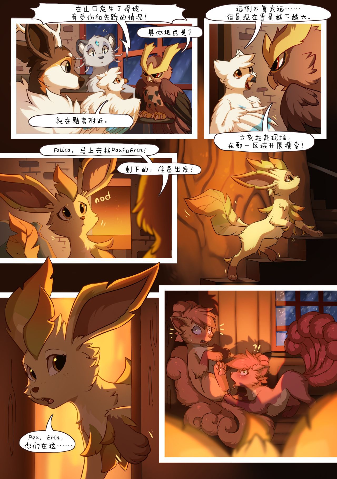 [Hioshiru & Kejifox] 9Tales (Pokemon) (Ongoing) [Chinese] [Chou个人辣鸡汉化] 9