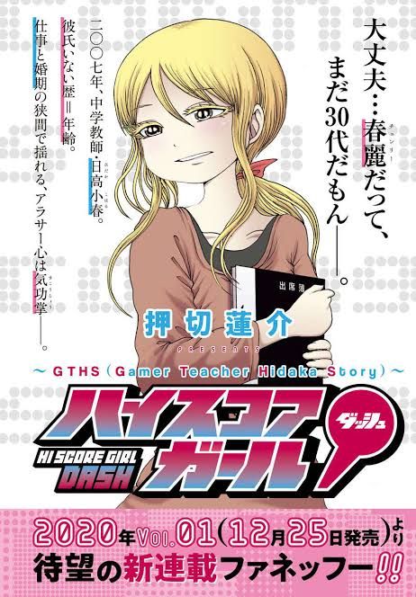 [Pathetic news] Hidaka (28) of the high score girl, will grow eroticin in the spin-off 1