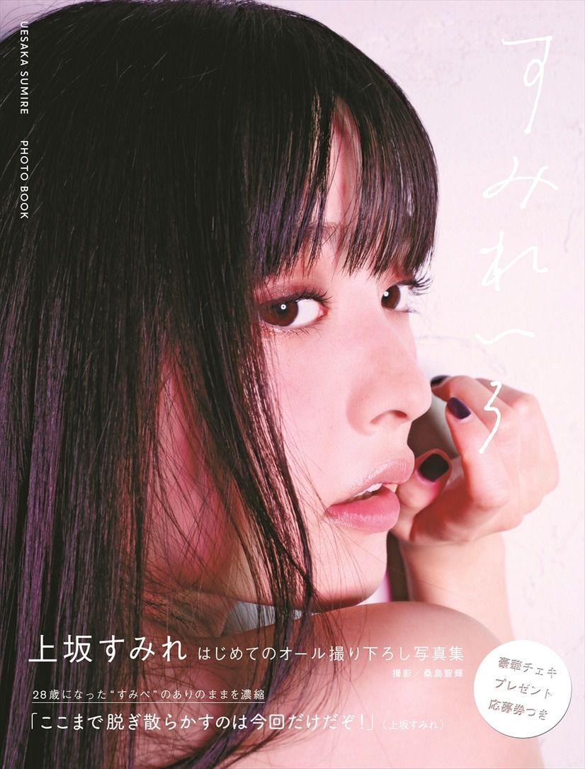 The erotic photo collection "Sumireiro" which contains a lot of ecchi photographs of voice actor, Sumire Uesaka is released! 2