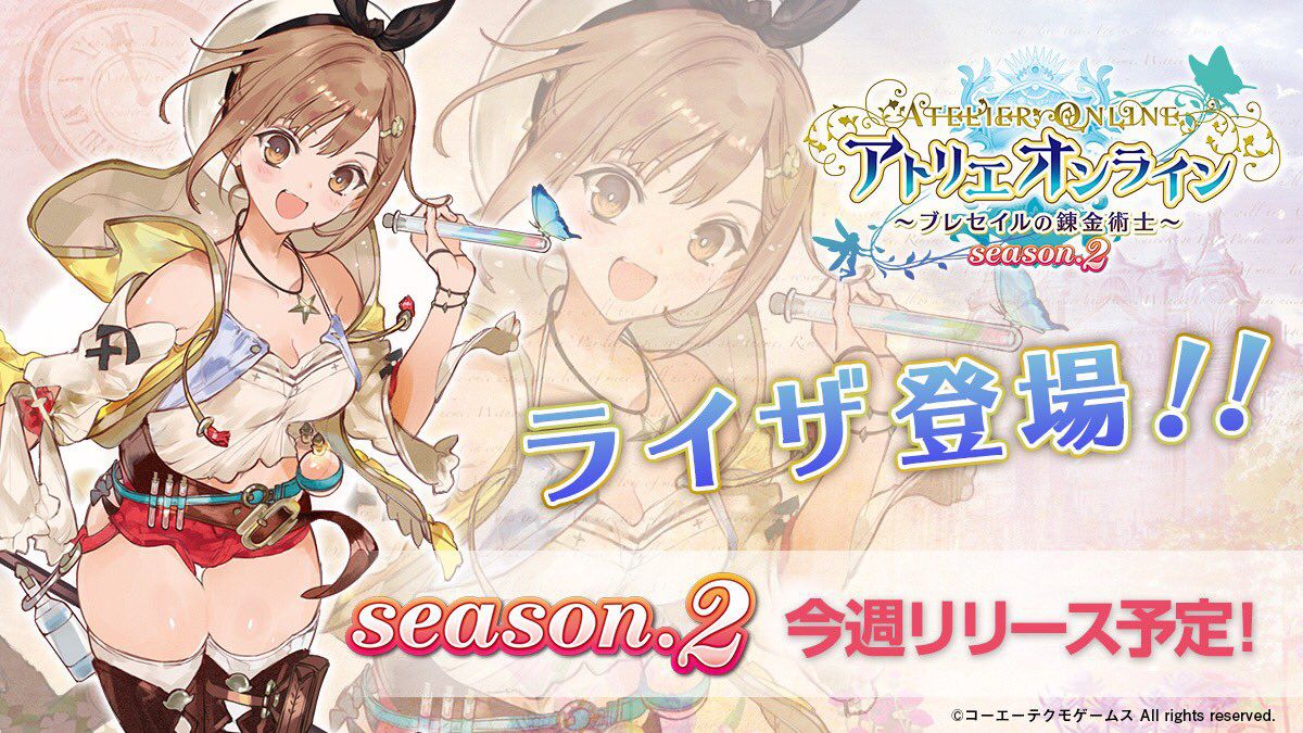 "Atelier Online" Liza who has become insanely erotic thighs appeared in Season 2! 2