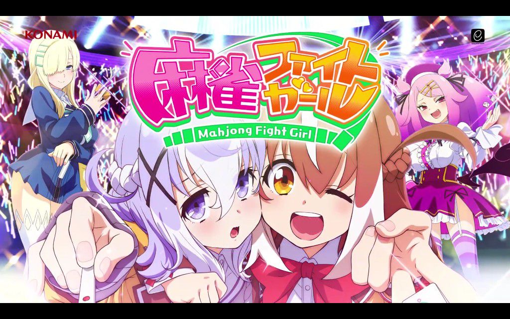 【Good news】Konami's new mahjong game, wwwwwwwww which was also a naughty game 1