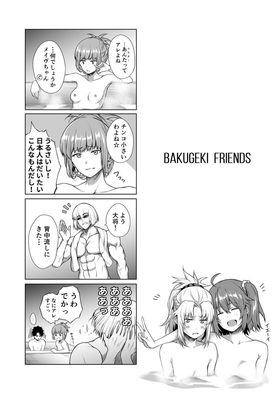 [FGO] reason collapse in the naked mash! ! The result www which continued to be burnt by the live killing at the bathing exchange meeting with the Servant 7