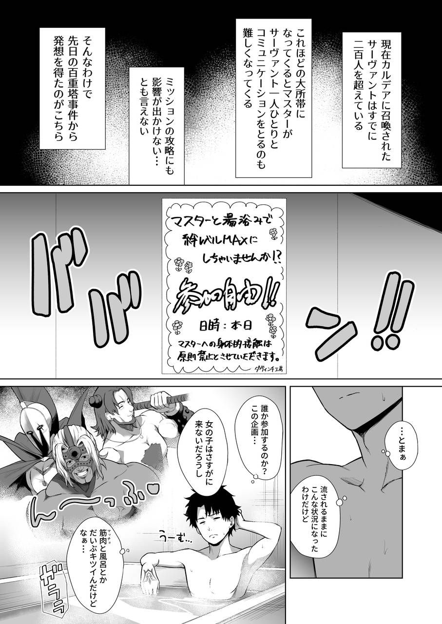 [FGO] reason collapse in the naked mash! ! The result www which continued to be burnt by the live killing at the bathing exchange meeting with the Servant 8