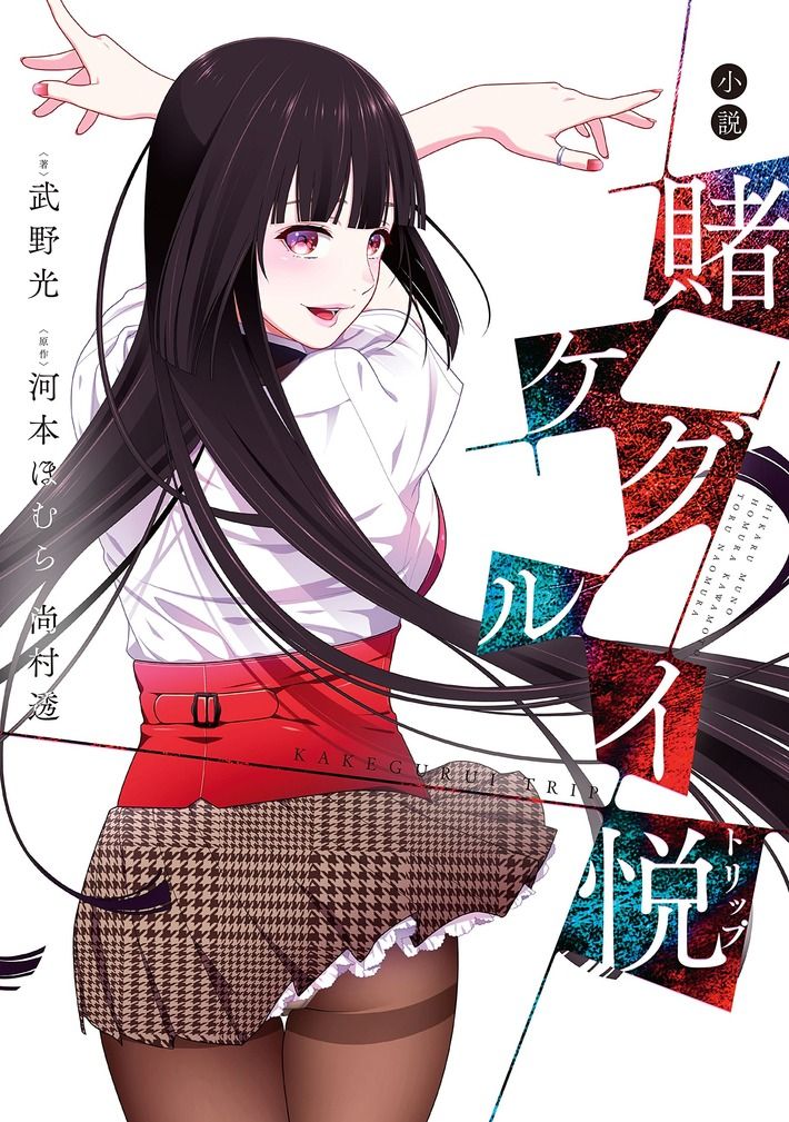 【Image】The snake-eating Yumeko of the bet Kegurui, too erotic 5