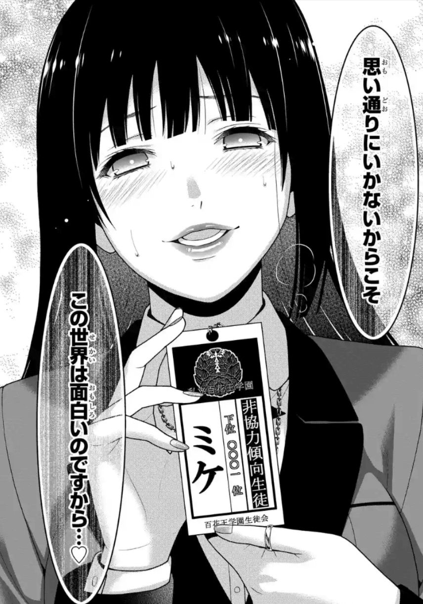 【Image】The snake-eating Yumeko of the bet Kegurui, too erotic 7