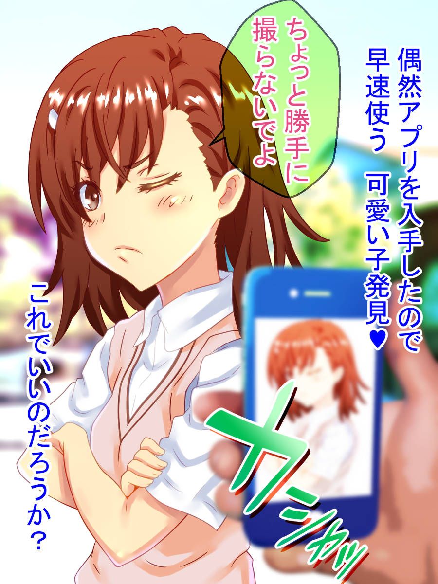 [Super electromagnetic gun of a certain science] smartphone hypnosis × Misaka Mikoto!! Misaka Mikoto www (sample 9 sheets) who will be raped nicely put on hypnosis 7