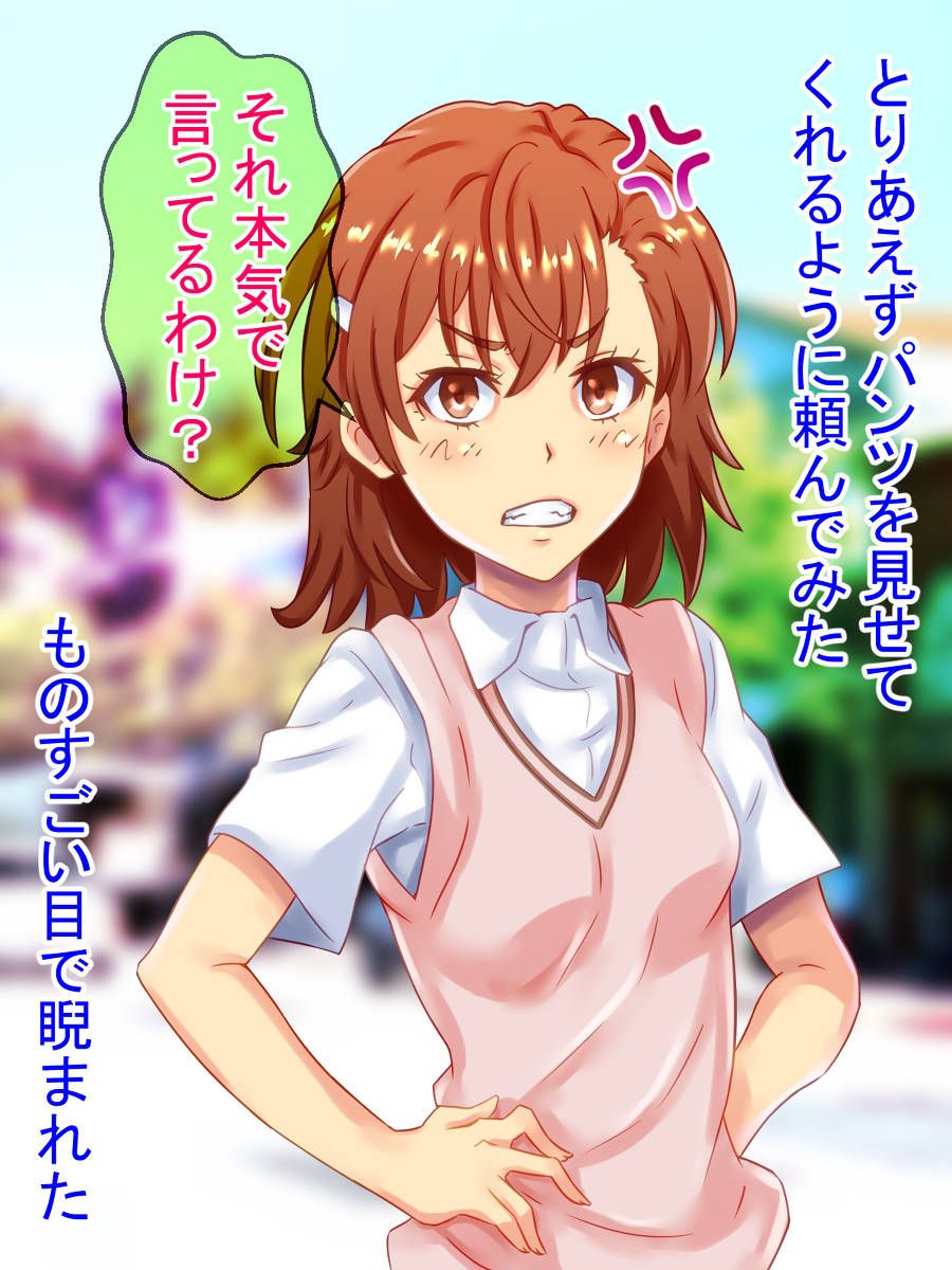 [Super electromagnetic gun of a certain science] smartphone hypnosis × Misaka Mikoto!! Misaka Mikoto www (sample 9 sheets) who will be raped nicely put on hypnosis 8