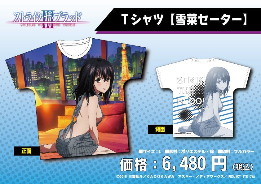 [Strike the Blood] such as t-shirts and bath towels illustrations of erotic girls are printed 2