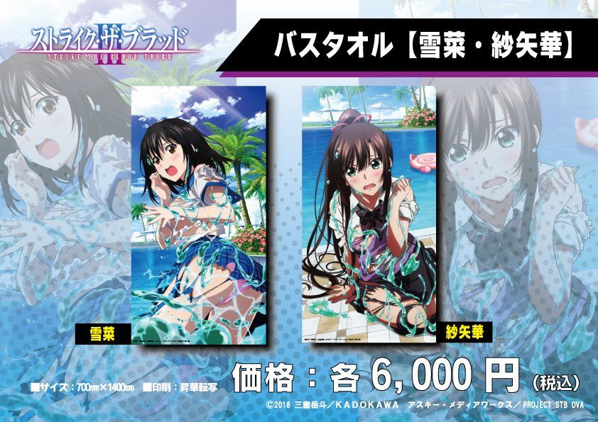 [Strike the Blood] such as t-shirts and bath towels illustrations of erotic girls are printed 4