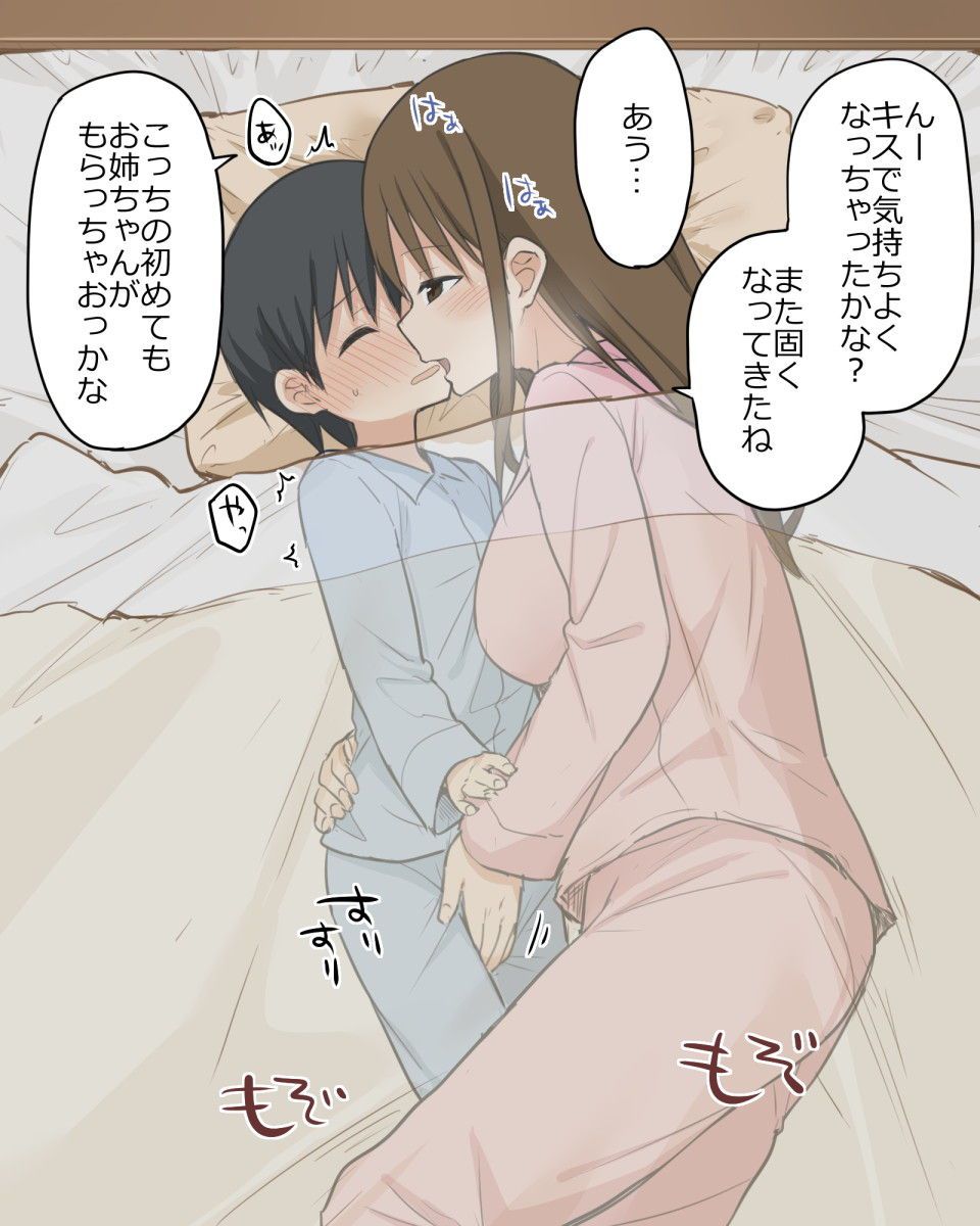 Are girls too aggressive these days? You can sneak into the futon, or start without permission... ♡ 4
