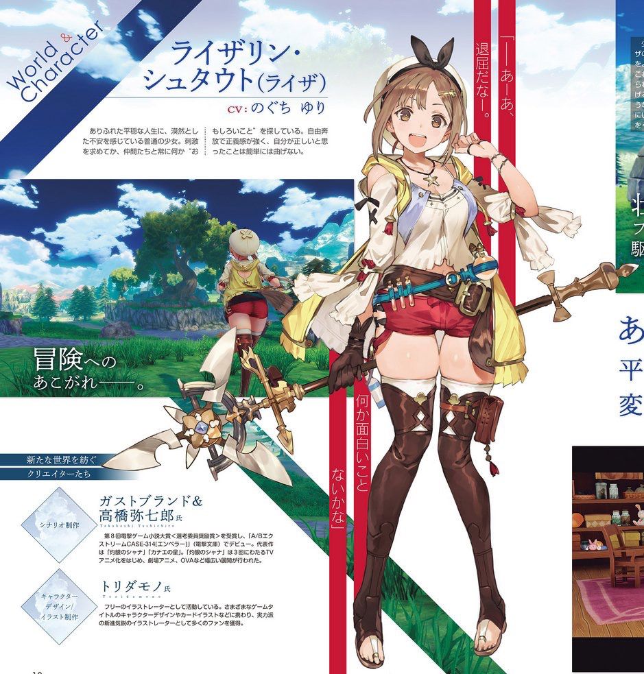 [Good news] Atelier latest work [Atelier Liza], the hero is too naughty 1