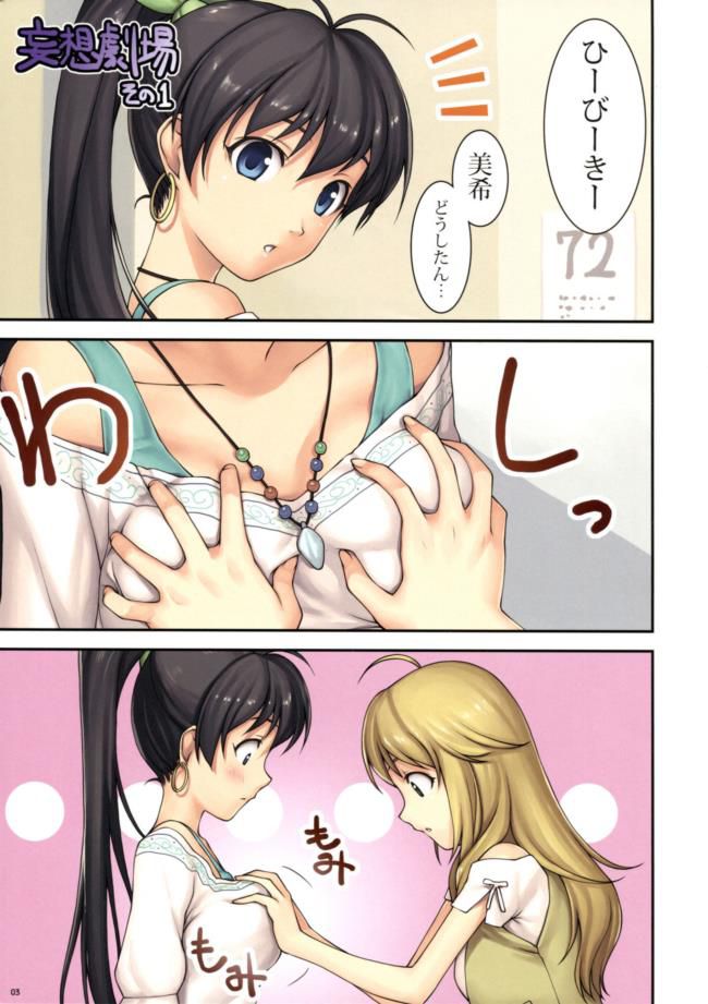 Yuri and lesbian image tonight also Icha love delusion! "Do ♥ Dameje ♥ There ♥ no bullying ♥" 16