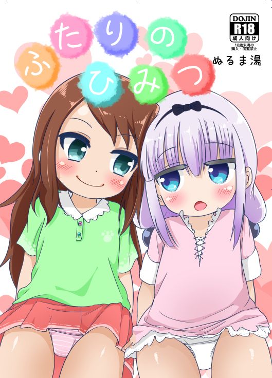 Ms. Kobayashi's dragon Maid Kanna kamuy and Riko Saikawa's JS lolita erotic images are irresistible! 10