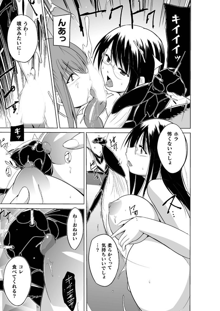 Mushi Asobi 2 ch 7 (sample) 3