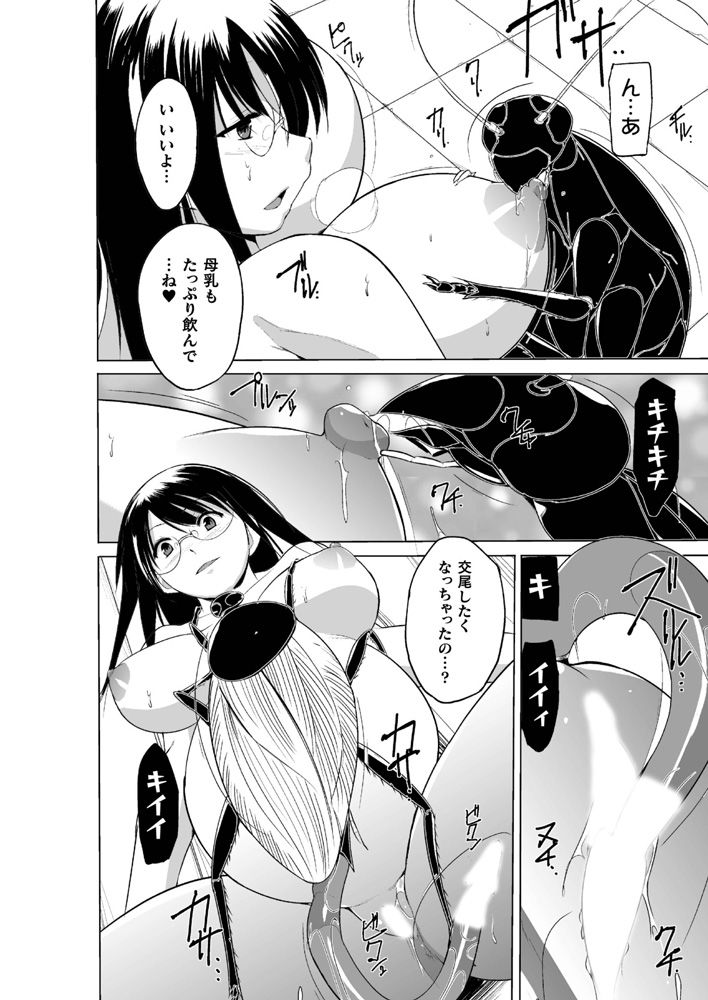 Mushi Asobi 2 ch 7 (sample) 4