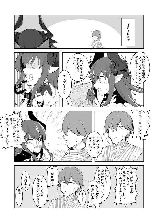 Please take a picture of Ellie that Elisabeth-Bart-chan's eh! Polo is a guy who can see something!! Part13 [Fate/Grand Order] 4