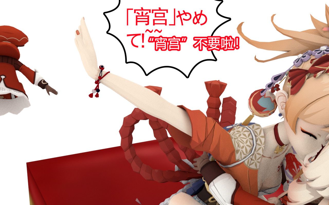[Genshin Impact]MMD·3D 宵宫：可莉！让我看看！ 【原神3D·MMD】可莉扶她本 13