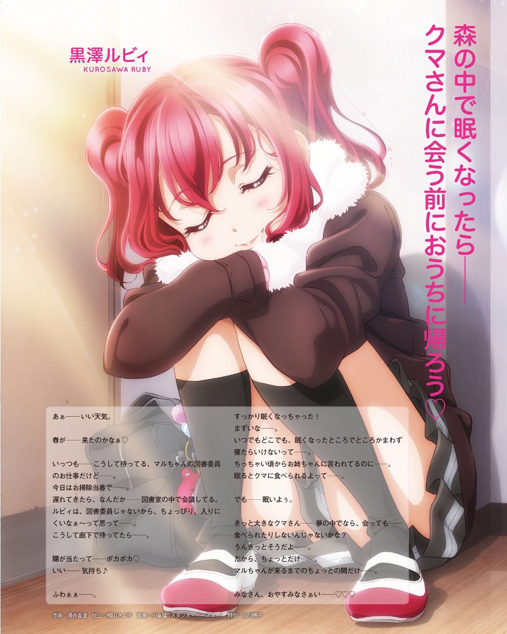 Love Live! Sunshine Kurosawa Ruby-chan corner to heal everyday tiredness in a cute picture wwwwwwwww 1