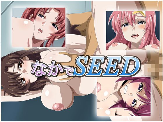 [Geafcart] Naka de SEED (Gundam SEED DESTINY) [ギーフカート] なかでSEED (機動戦士ガンダムSEED DESTINY) 1