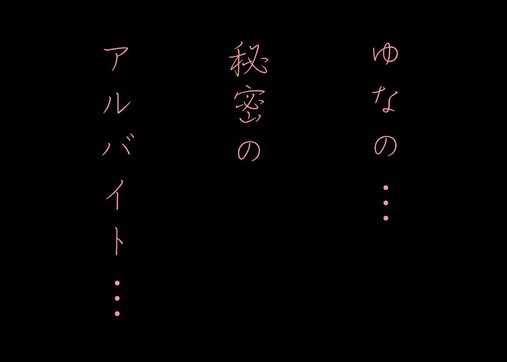 [studio if] Imadoki no Joshi Daisei Soap no Yuna-san file01 Prologue Hen [studio if] イマドキの女子大生 ソープのゆなサン file01 プロローグ編 75