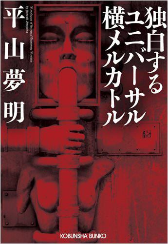 [Tragic report] recent horror novels, Wwwwwww cover will become Lanabe 12