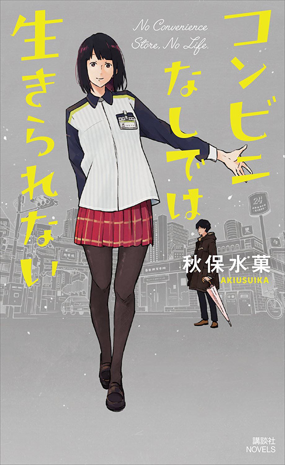 [Tragic report] recent horror novels, Wwwwwww cover will become Lanabe 24