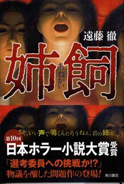 [Tragic report] recent horror novels, Wwwwwww cover will become Lanabe 6