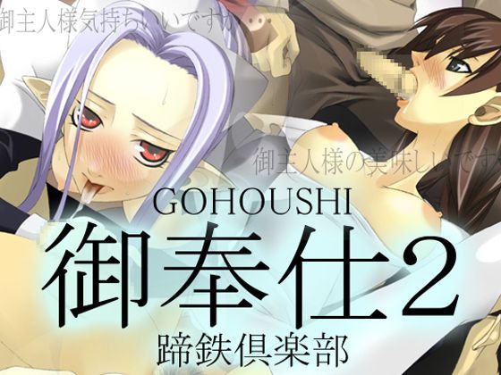 [Teitetsu Kishidan] Gohoshi 2 (Devotion 2) 1