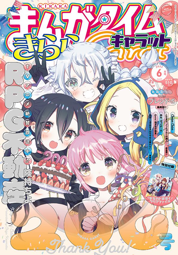 【Image】 Kirara Carat latest issue, the cover is too etched wwwwwwww 4
