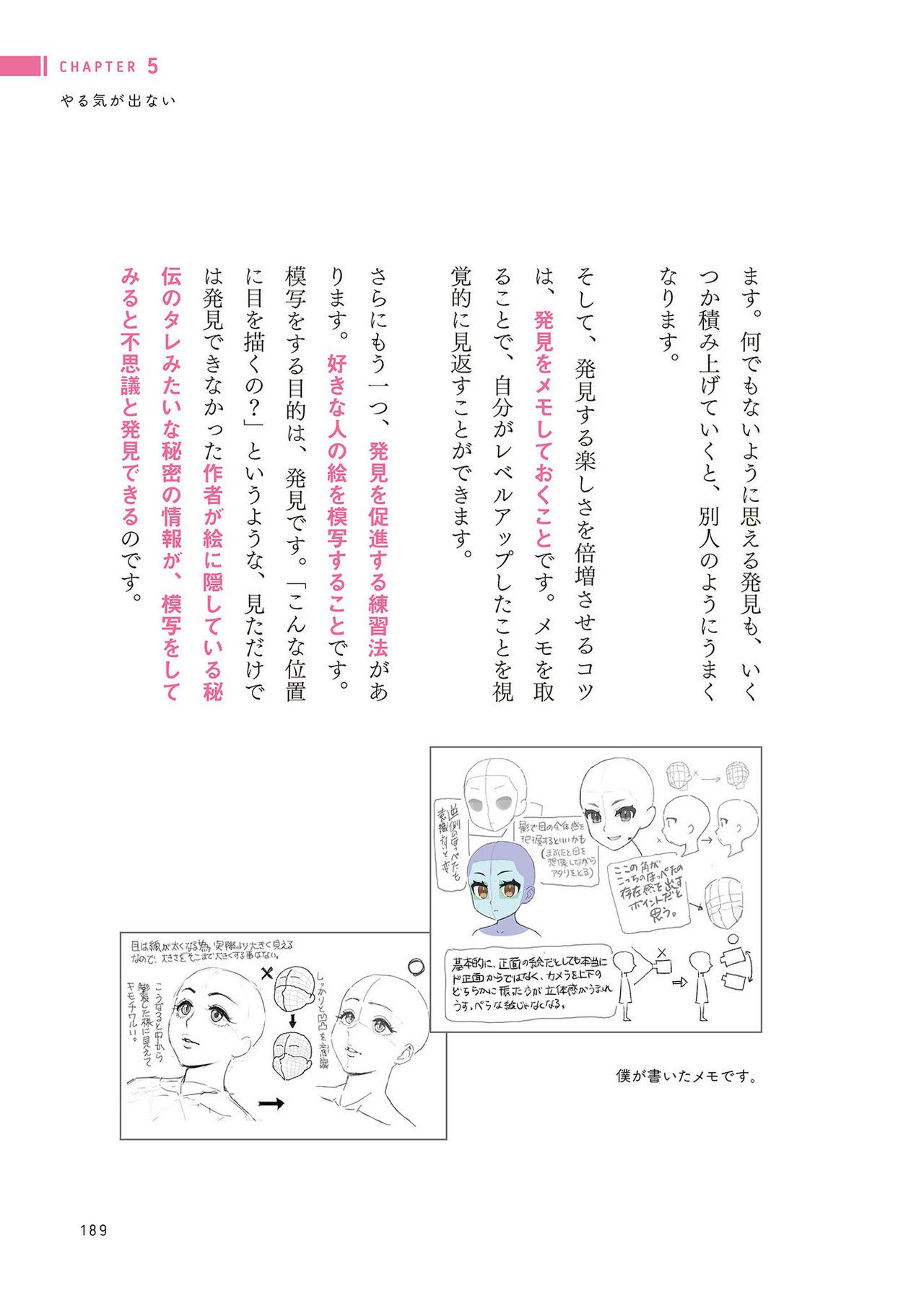 Prohibition of drawing well How to improve illustrations that are not smooth うまく描くの禁止 ツラくないイラスト上達法 190