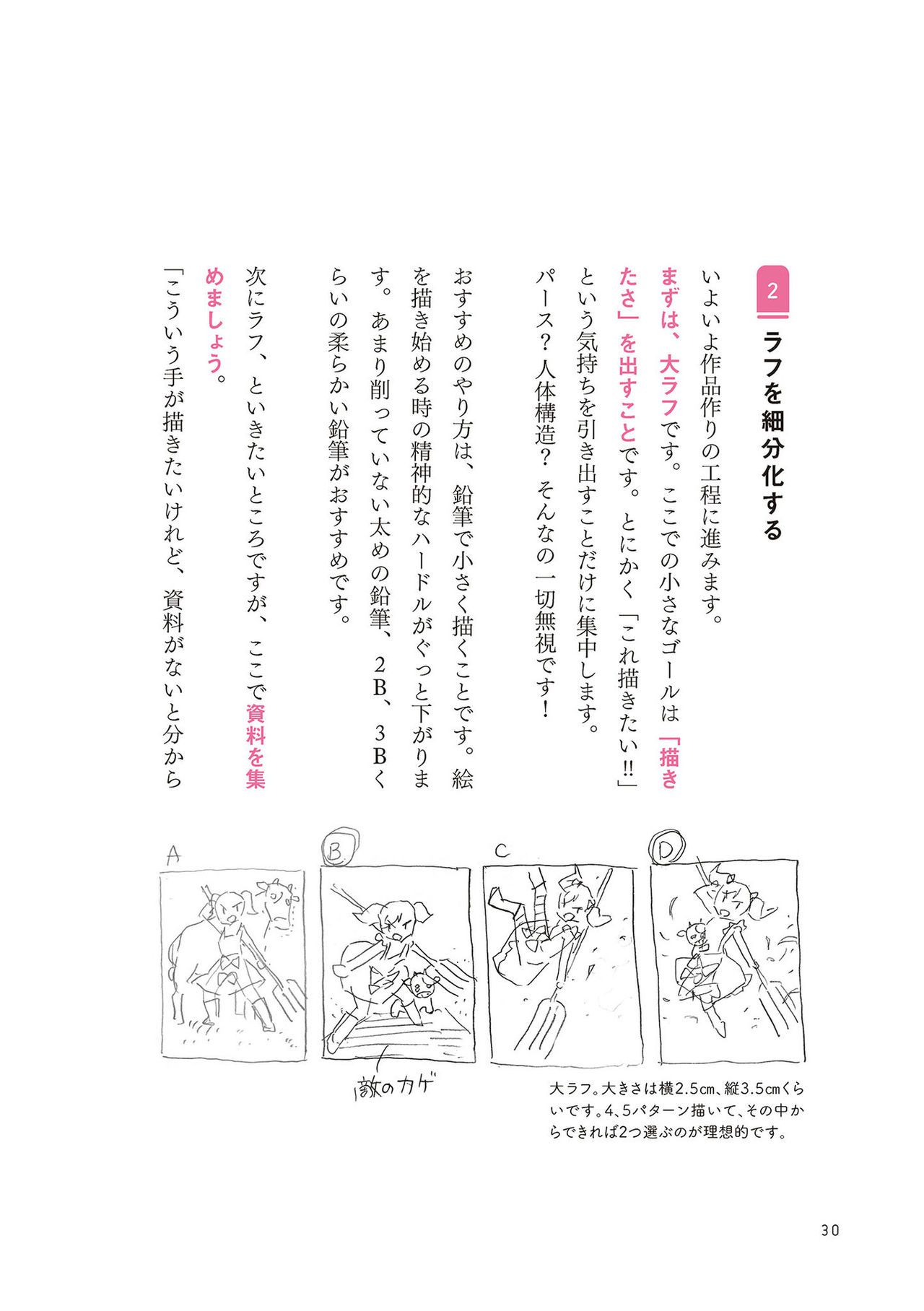 Prohibition of drawing well How to improve illustrations that are not smooth うまく描くの禁止 ツラくないイラスト上達法 31